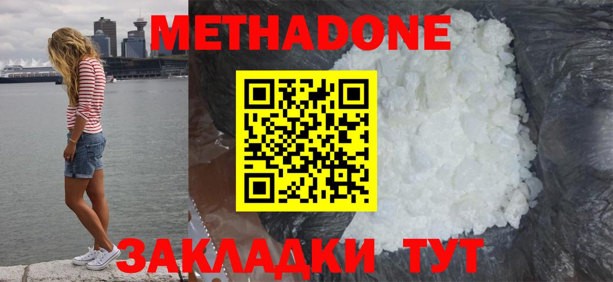 МЕТАДОН мёд  Вход с VPN  Метадон methadone  Ливны 
